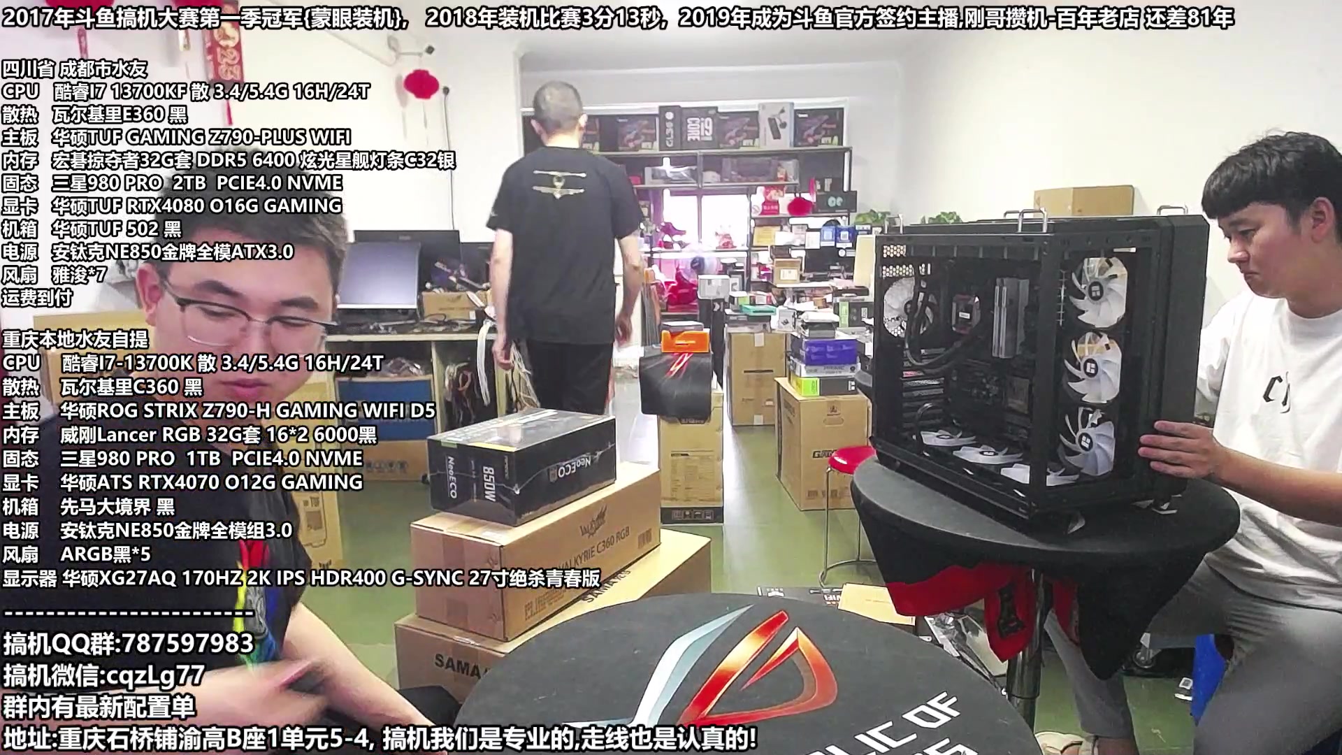 【2023-07-04 12点场】重庆刚哥金牌装机店：重庆刚哥 暑期配电脑活动开始啦