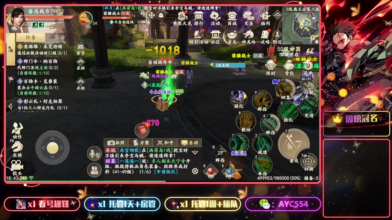 【2023-07-03 18点场】安逸城GG：【新天龙八部手游】打造3D视觉盛宴