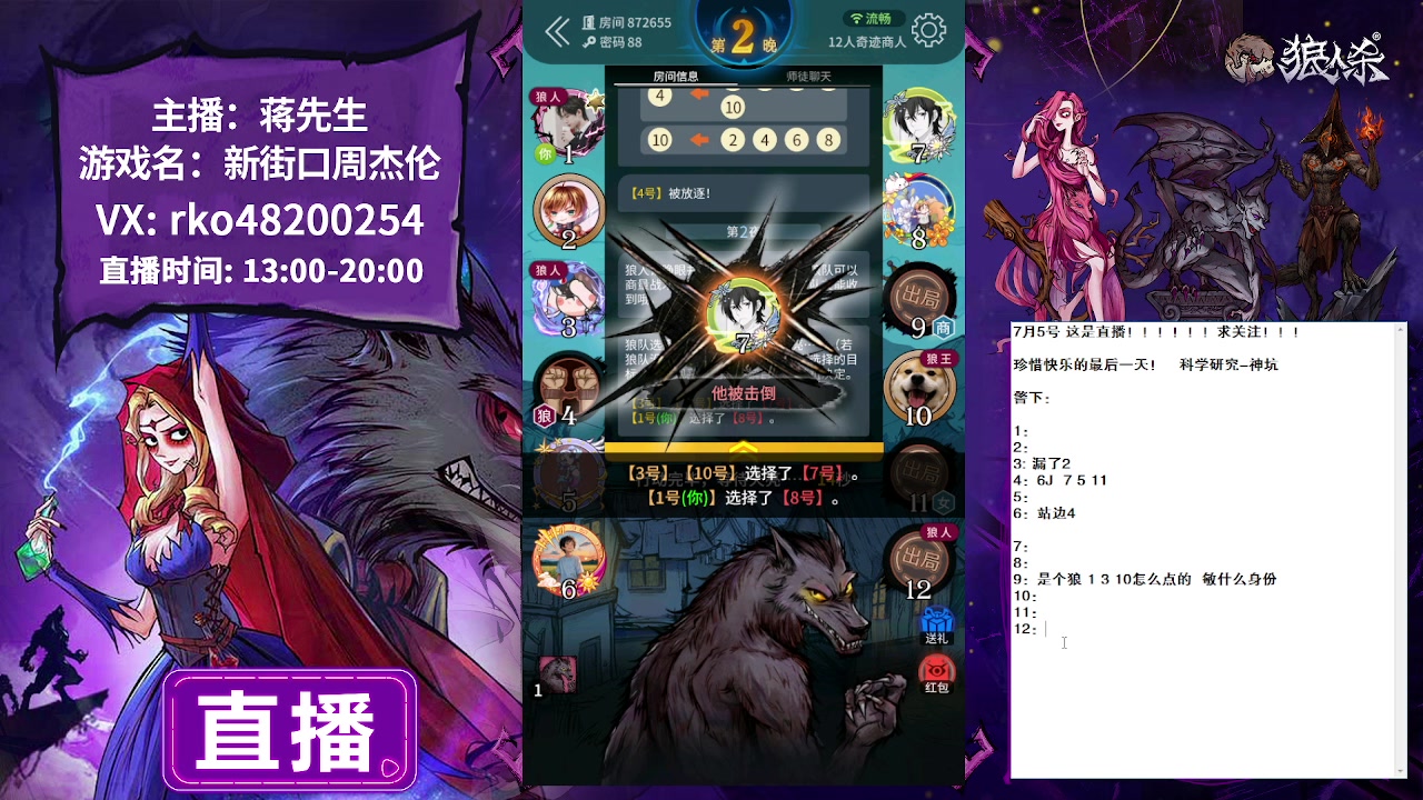 【2023-07-05 19点场】蒋先生KG21：7月5日直播 白天好人王！