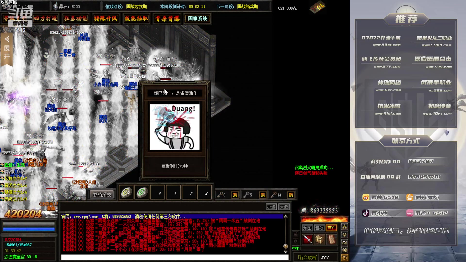 【2023-07-05 01点场】雨神丶：玩传奇就看6512！