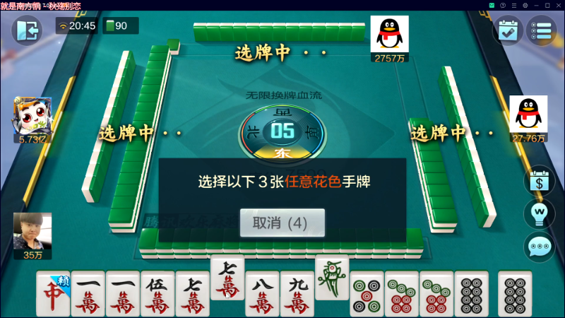 【欢乐麻将】靓旭的精彩时刻 20230705 20点场