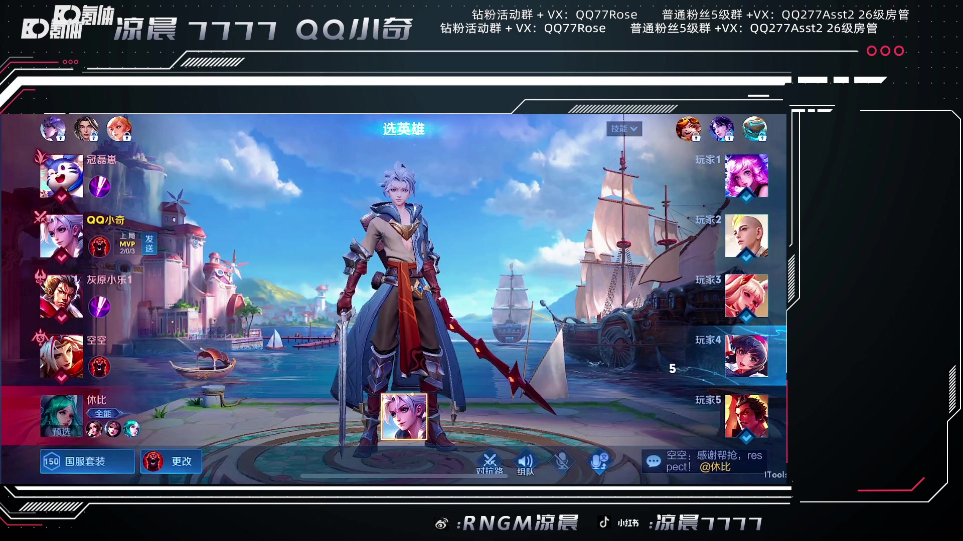 【2023-07-05 02点场】凉晨7777：三年之期已到，回来吧王者粉