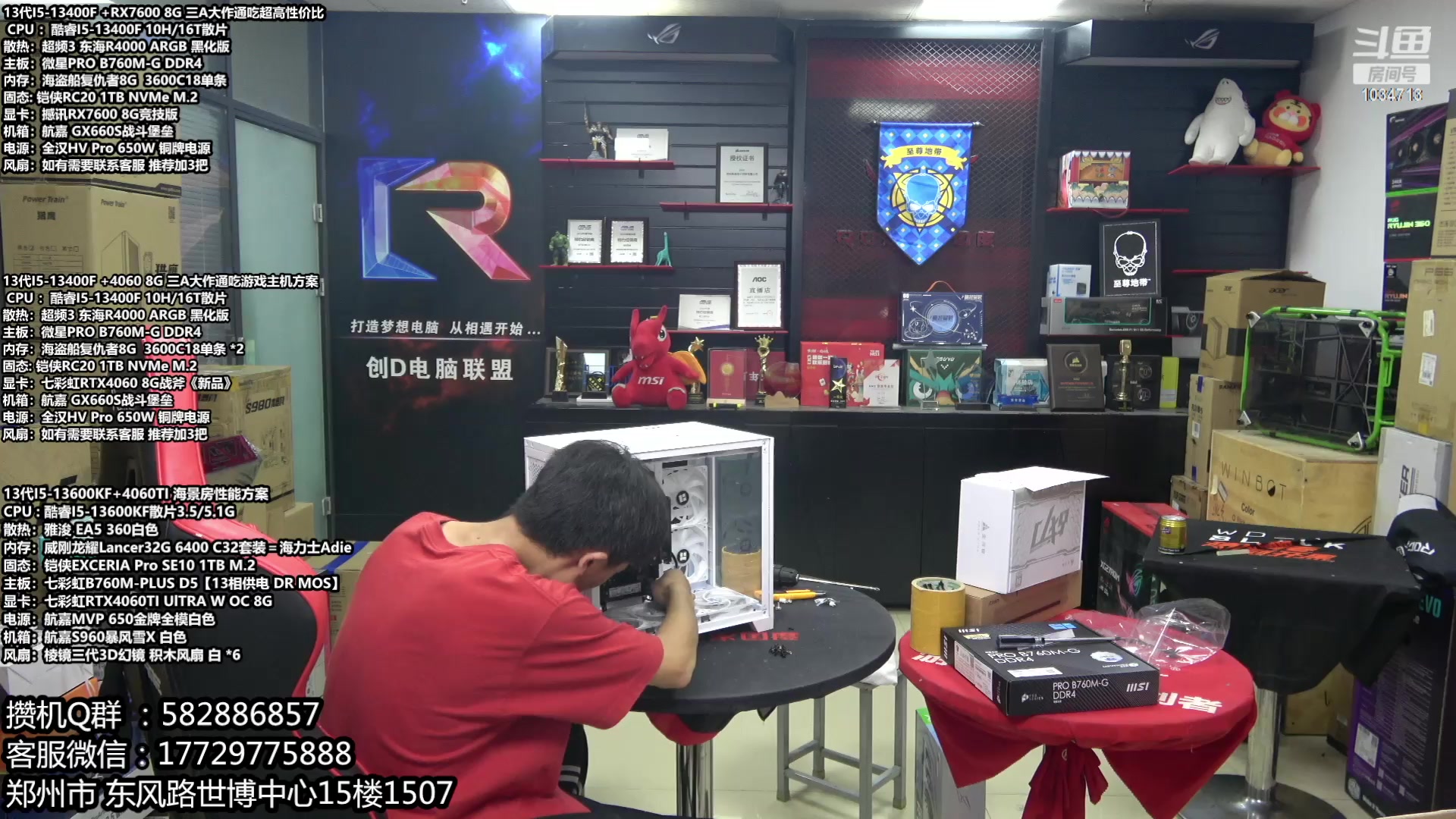 【2023-07-05 11点场】创D电脑联盟：郑州创D：4060新品18返场电脑活动