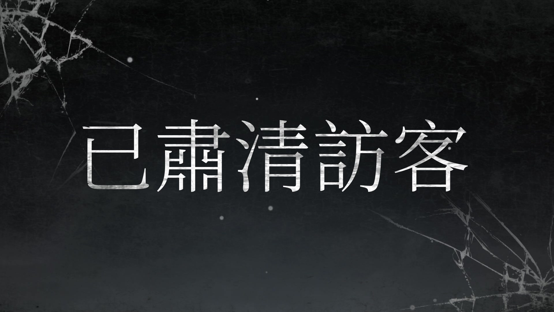 【2023-07-03 01点场】摇摇摇摇光：非对称天才玩家~!