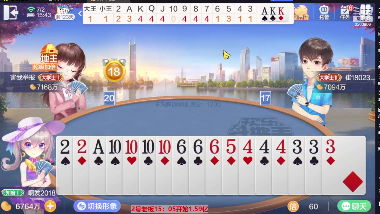 【2023-07-02 15点场】灬幸之斗地主灬：三个小时赢了六个亿？你敢信？