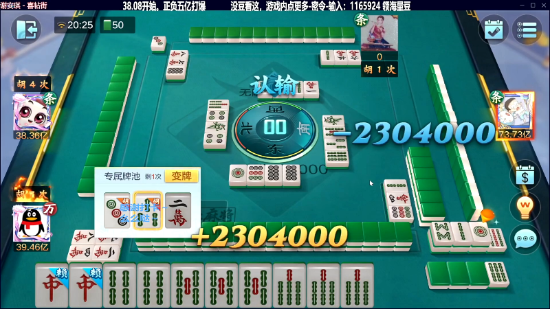 【欢乐麻将】靓旭的精彩时刻 20230705 20点场