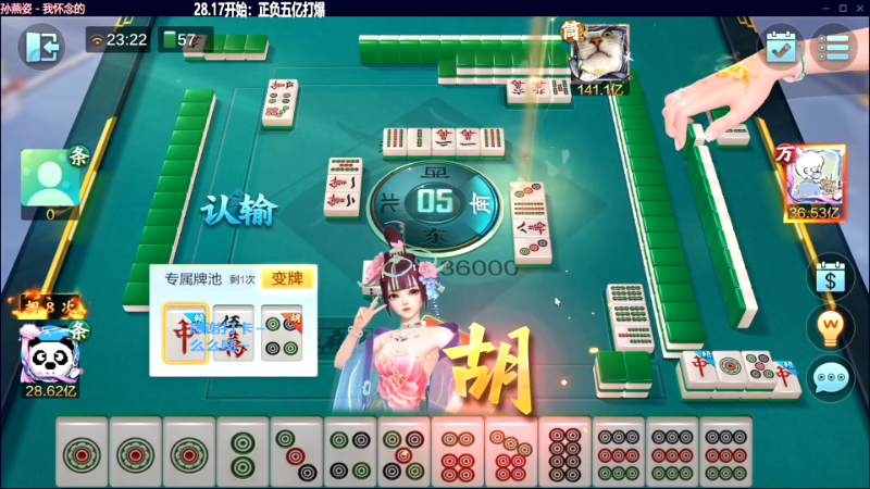 我在斗鱼看靓旭直播欢乐麻将