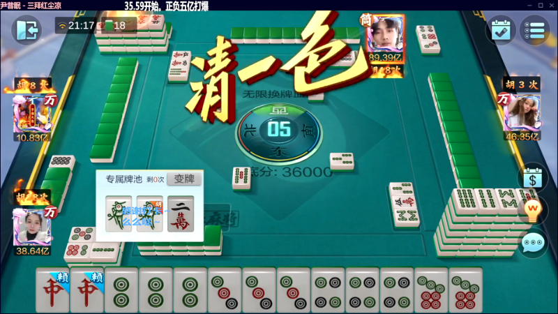 【欢乐麻将】靓旭的精彩时刻 20230705 00点场