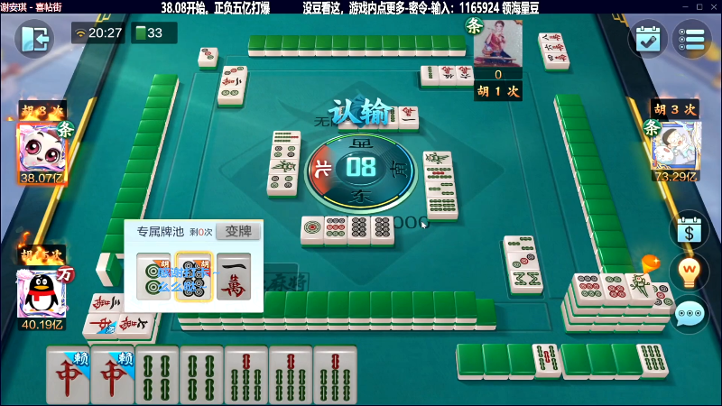 【欢乐麻将】靓旭的精彩时刻 20230705 20点场