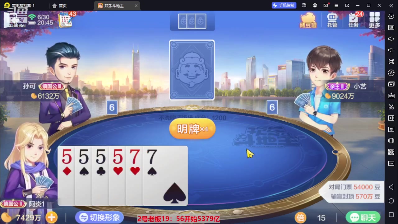 【2023-06-30 20点场】灬幸之斗地主灬：直播有位置！每天都有播