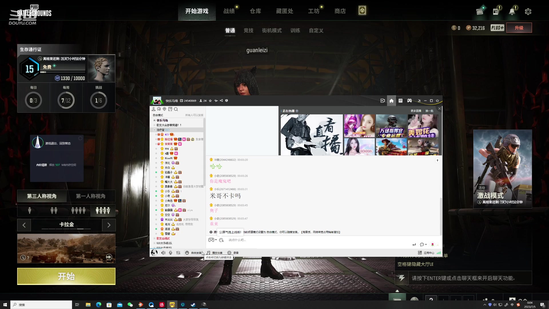 【2023-07-04 23点场】冠磊崽：pubg嘻嘻嘻嘻嘻嘿嘿