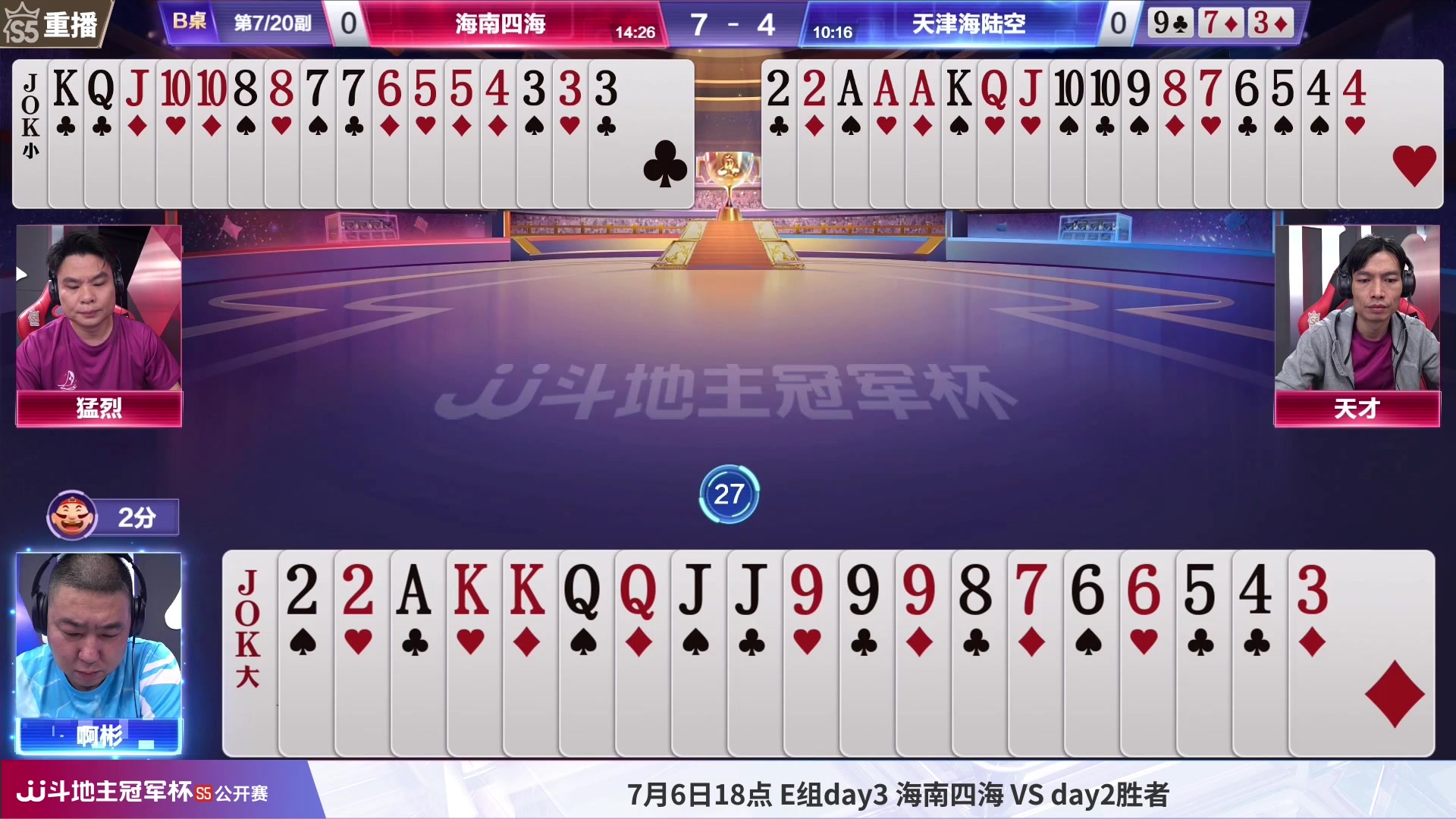 【2023-07-05 04点场】JJ斗地主官方：周三18点，湖南名将登场