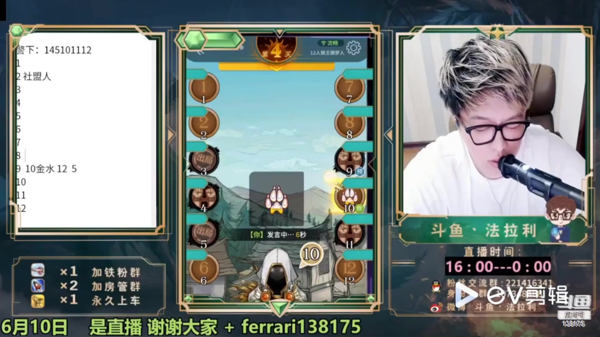 【2023-07-05 02点场】法拉利的直播间：最强狼人杀心理学技术主播来了