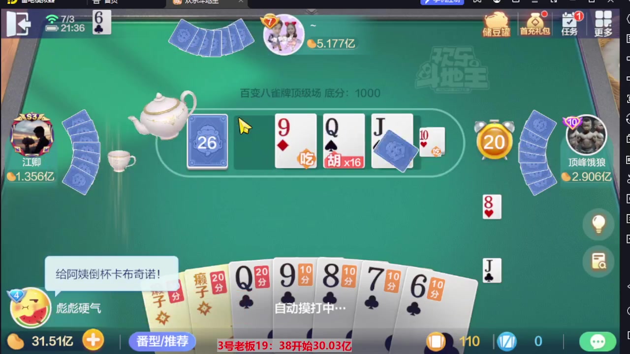 【2023-07-03 20点场】灬幸之斗地主灬：三个小时赢了六个亿？你敢信？