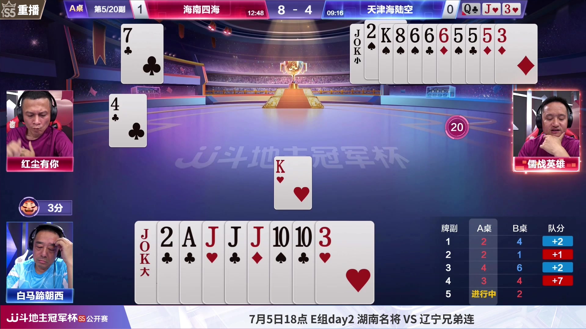 【2023-07-05 12点场】JJ斗地主官方：周三18点，湖南名将登场