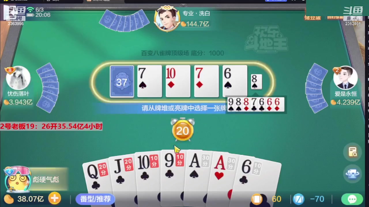 【2023-07-02 19点场】灬幸之斗地主灬：三个小时赢了六个亿？你敢信？