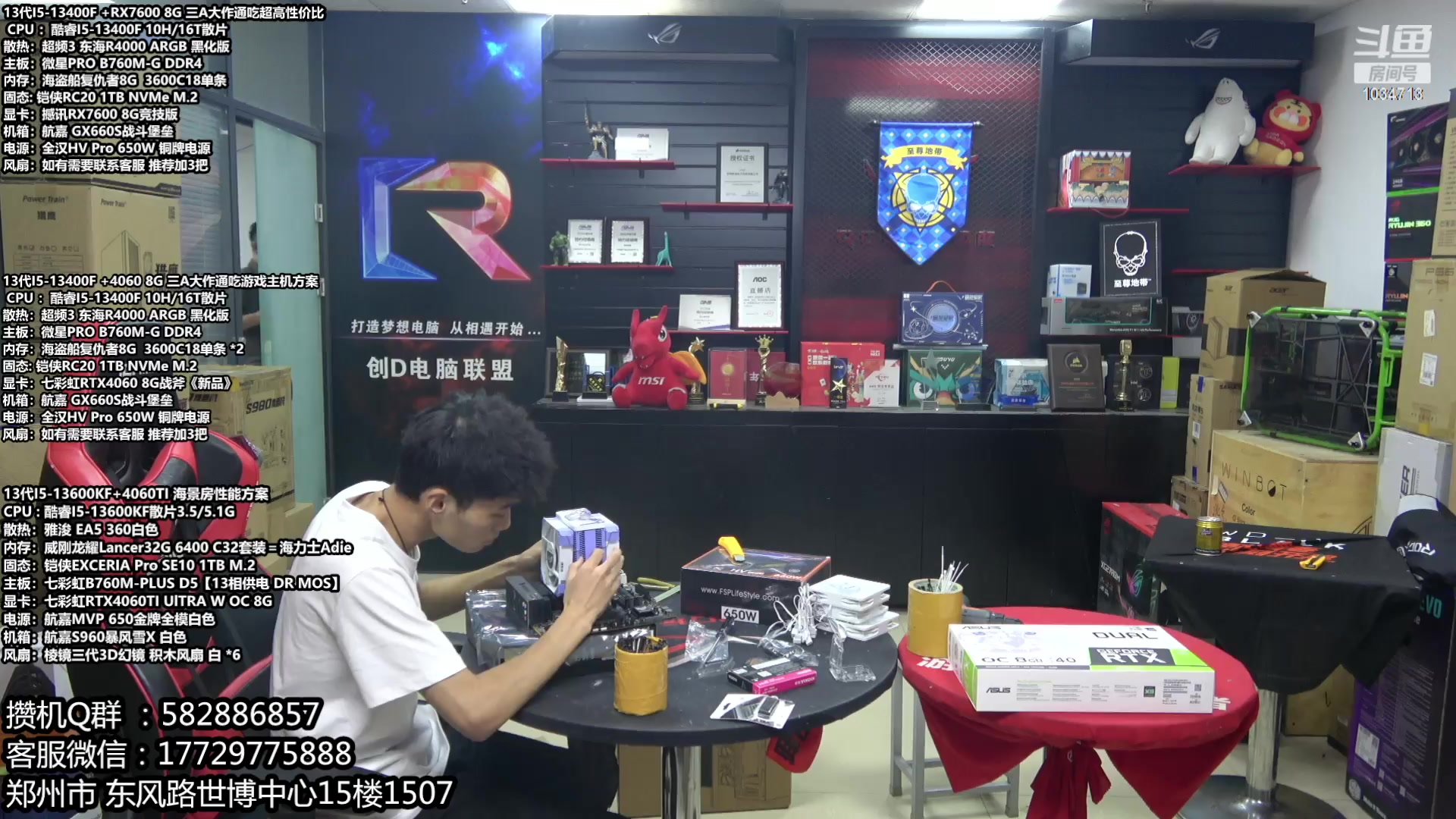 【2023-07-05 17点场】创D电脑联盟：郑州创D：4060新品18返场电脑活动