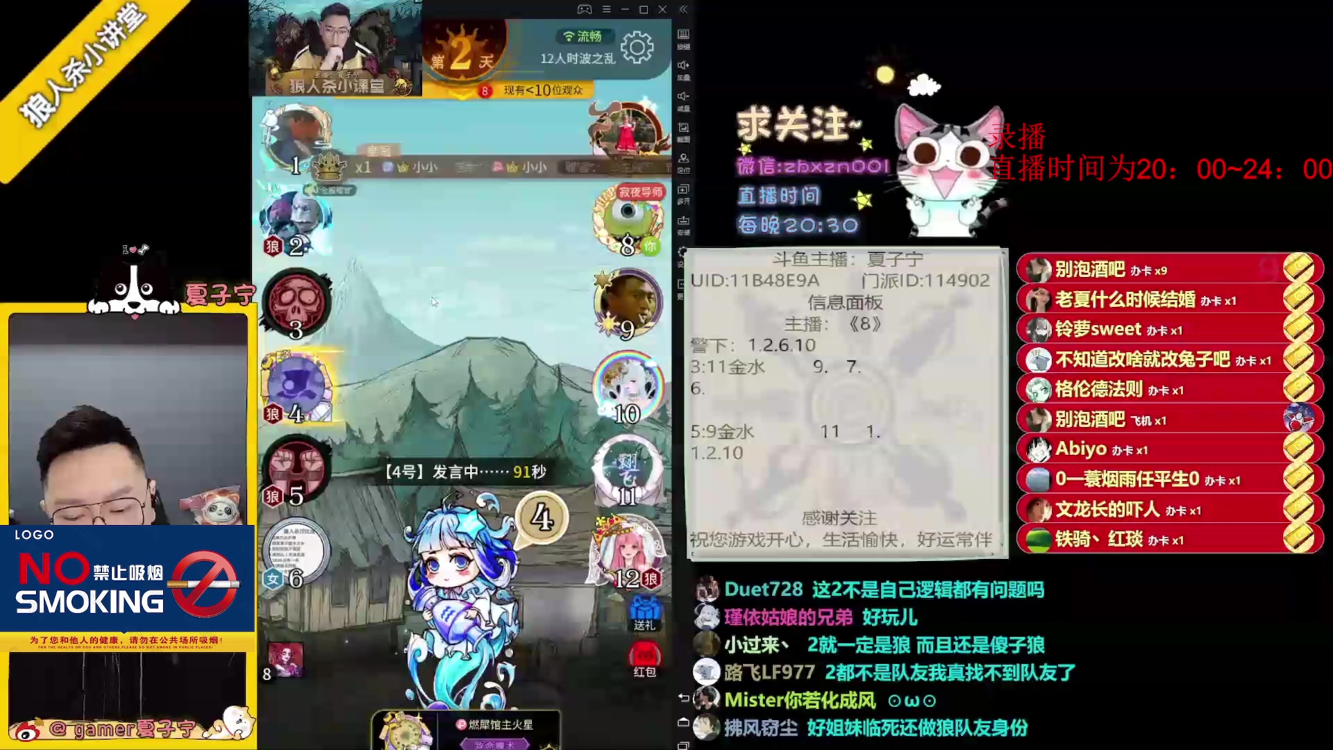 【2023-07-05 09点场】夏子宁：《狼人杀小讲堂》质量局直播中
