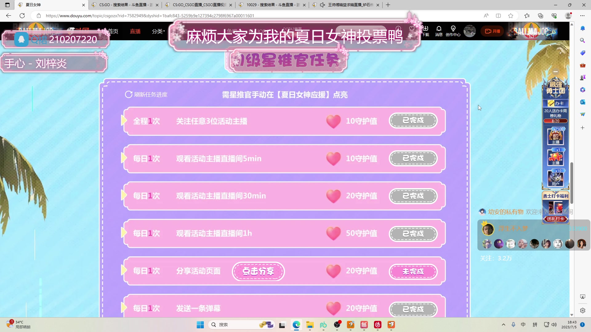 【2023-07-05 18点场】了憨憨丫：【了憨憨】对释放善意的人咱们就是宠ta
