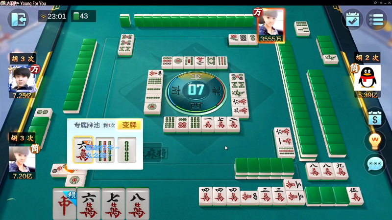 【欢乐麻将】靓旭的精彩时刻 20230705 15点场