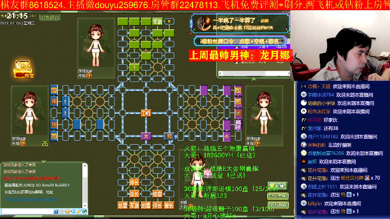 【四国军棋】神机小诸葛的精彩时刻 20230705 21点场