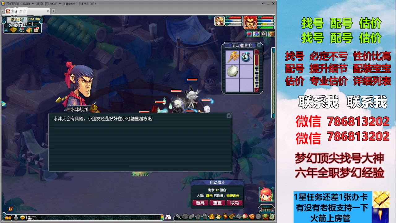 【2023-07-05 17点场】来自1995：找号主播。估号配号就是专业