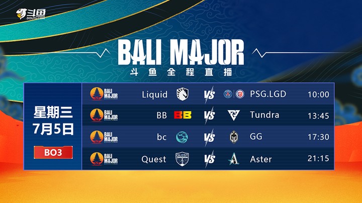 DOTA2 巴厘岛Major-淘汰赛-BCvsGG-0705-2