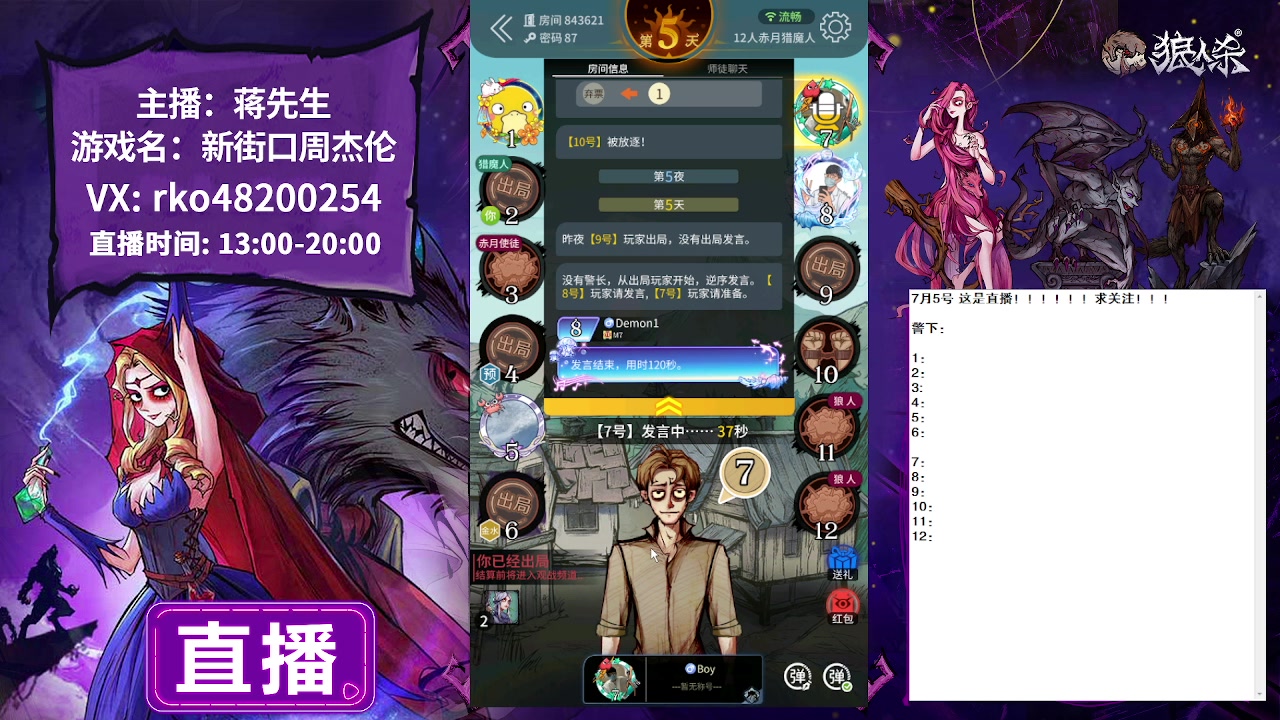 【2023-07-05 13点场】蒋先生KG21：7月5日直播 白天好人王！
