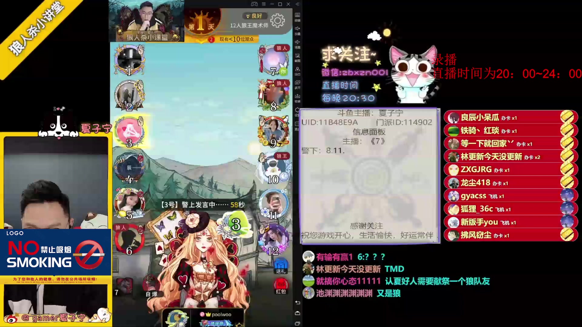 【2023-07-05 05点场】夏子宁：《狼人杀小讲堂》质量局直播中