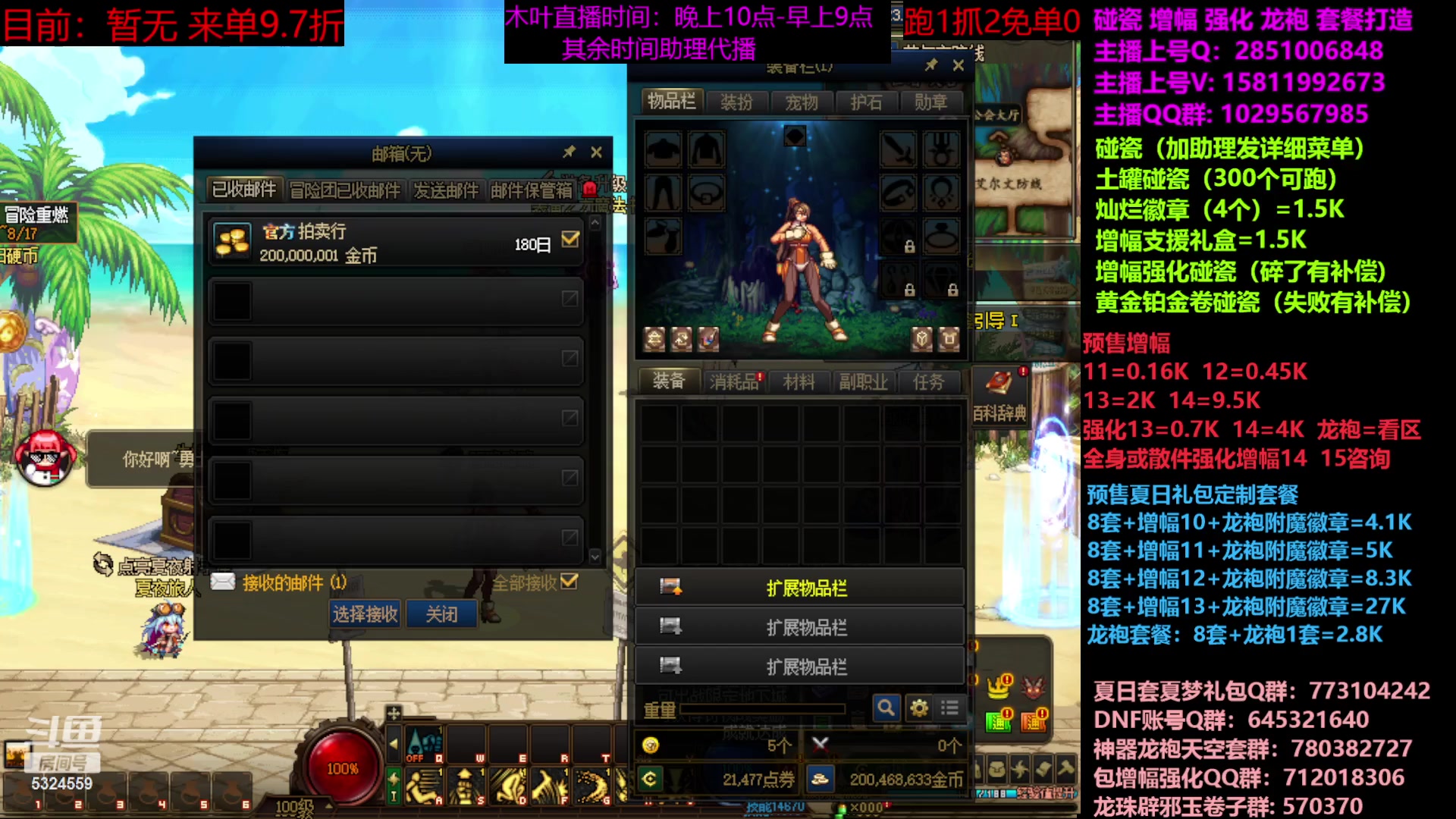 【2023-07-05 10点场】DNF木叶剑心：二台：增幅活动进行中！