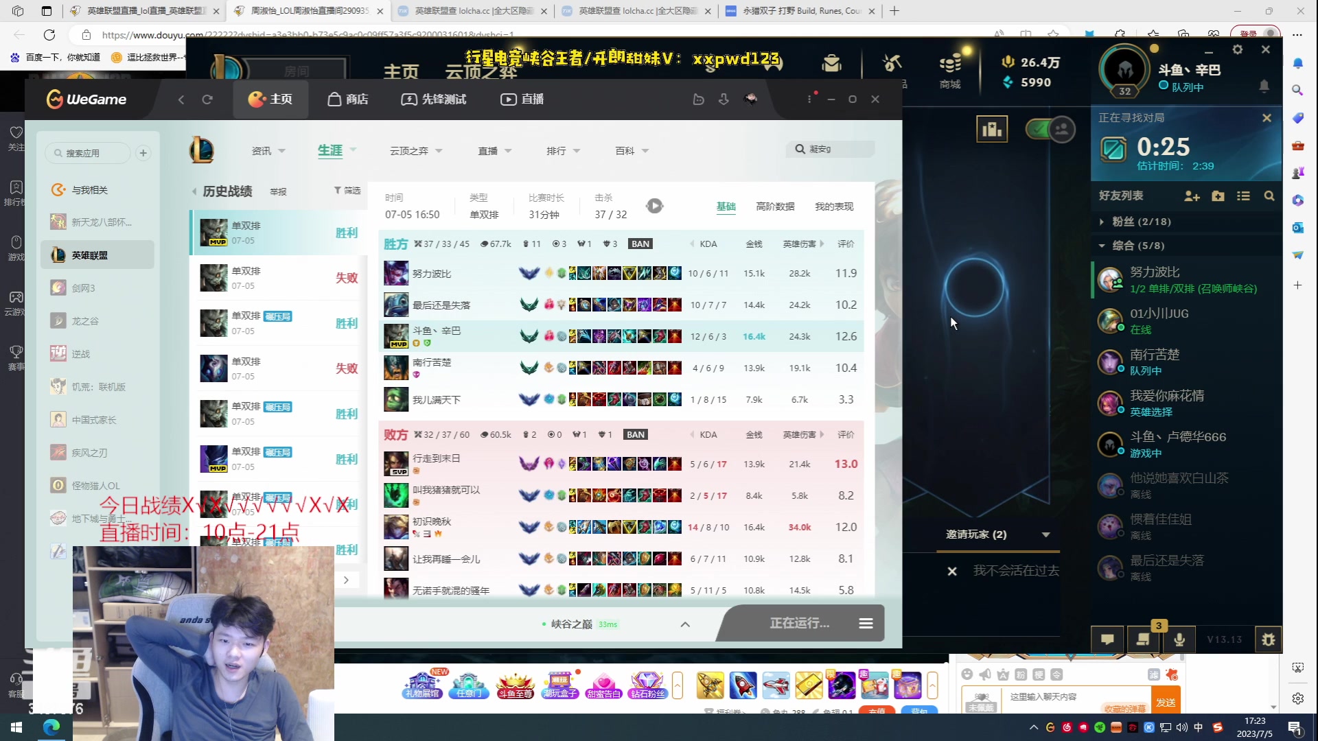 【2023-07-05 16点场】辛巴imb丶丶：狮王峡谷排位之路第2天！