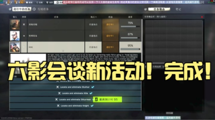 六影会谈新活动！完成！！