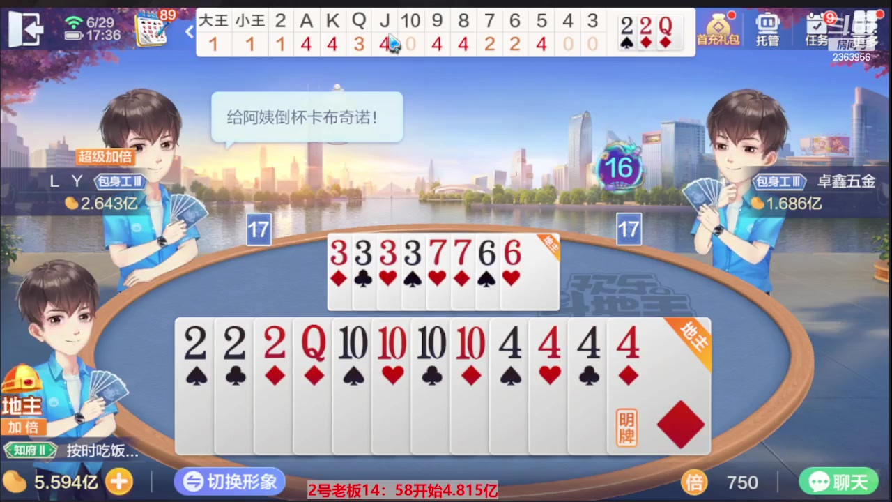 【2023-06-29 16点场】灬幸之斗地主灬：直播有位置！每天都有播