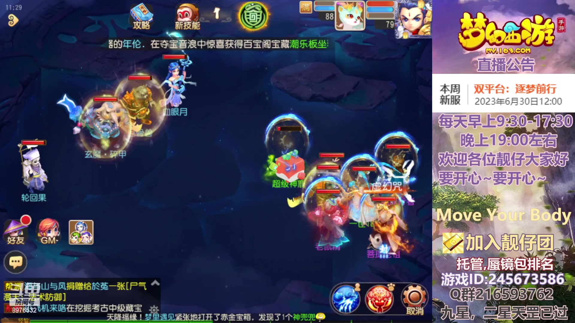 【2023-07-05 10点场】QAQ铭小明：梦幻手游新手新区推荐