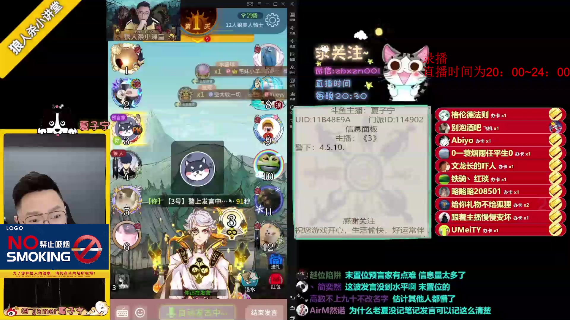 【2023-07-05 01点场】夏子宁：《狼人杀小讲堂》质量局直播中