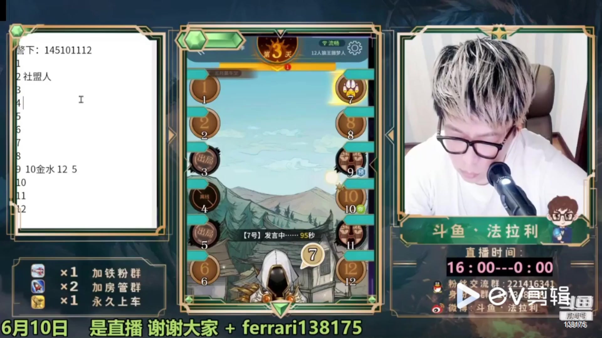【2023-07-05 04点场】法拉利的直播间：最强狼人杀心理学技术主播来了