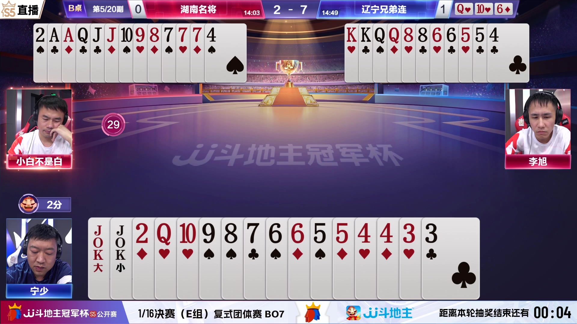 【2023-07-05 18点场】JJ斗地主官方：JJ斗地主冠军杯公开赛