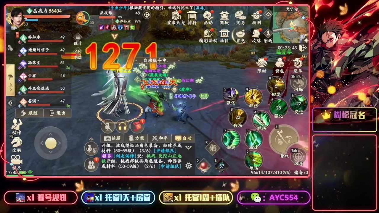 【2023-07-05 17点场】安逸城GG：【新天龙八部手游】打造3D视觉盛宴