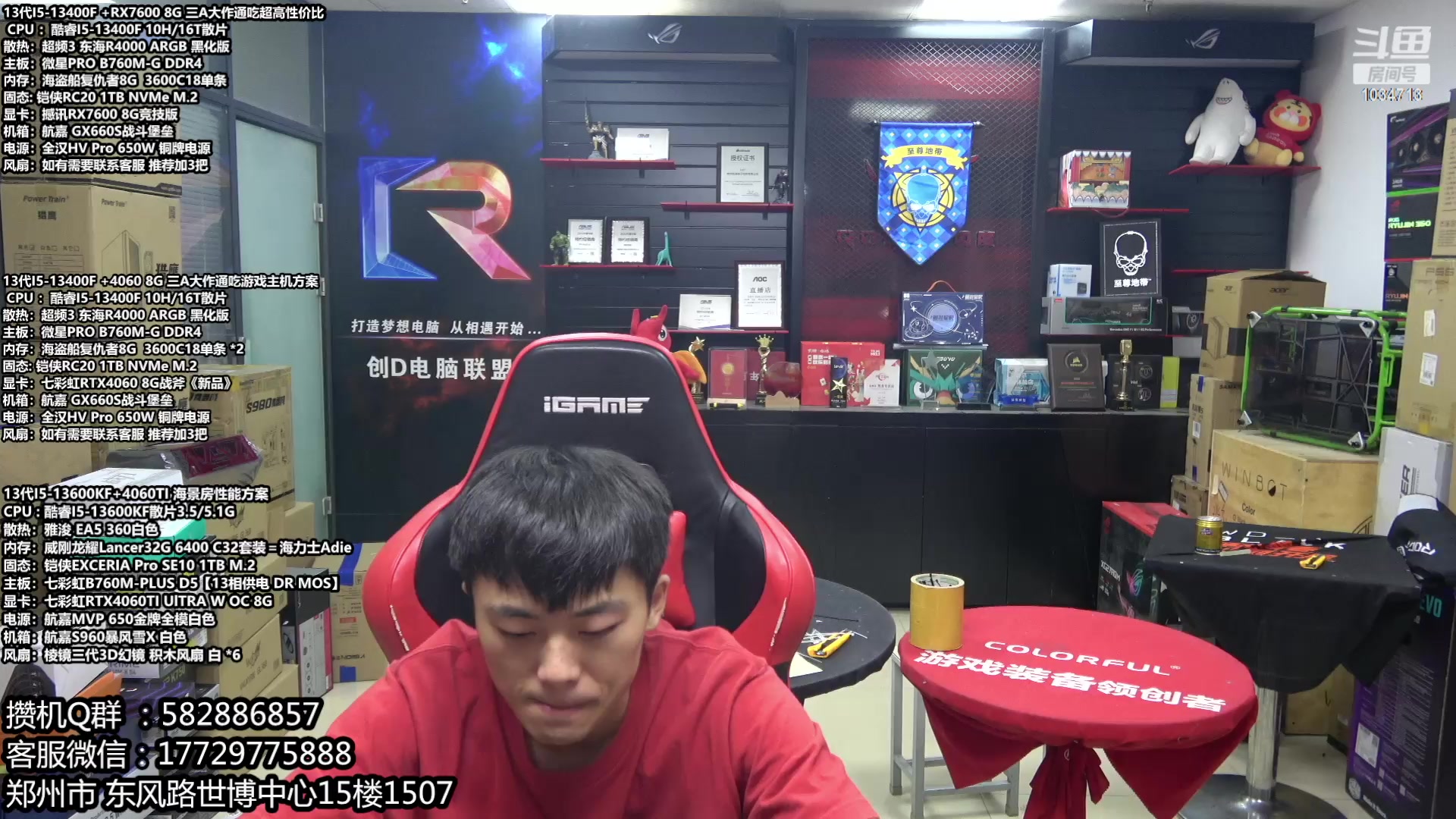 【2023-07-05 13点场】创D电脑联盟：郑州创D：4060新品18返场电脑活动