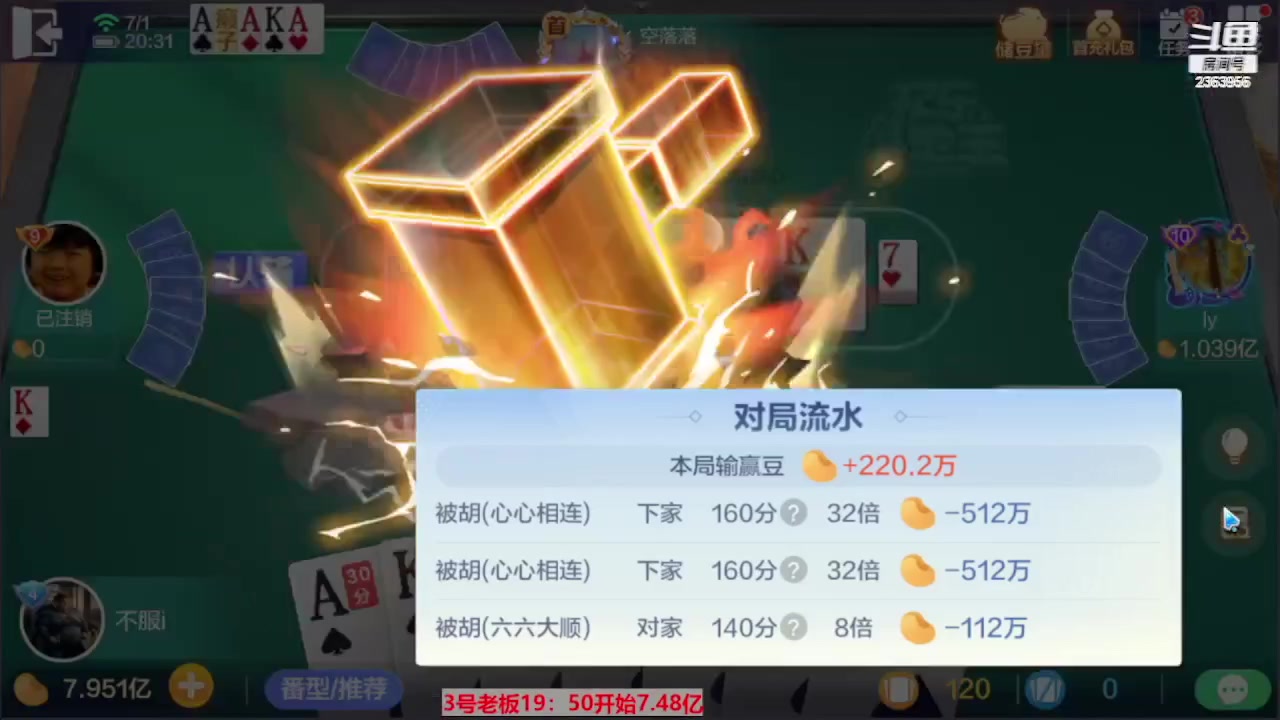 【2023-07-02 23点场】灬幸之斗地主灬：三个小时赢了六个亿？你敢信？