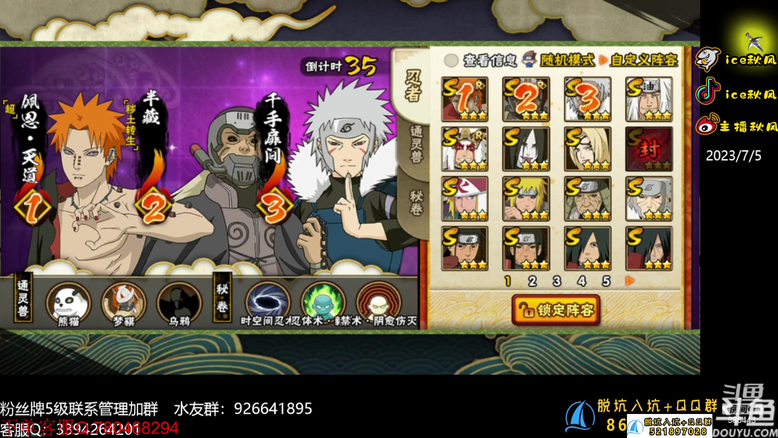 【2023-07-05 20点场】ice秋风：月初段位，幻神三星通关教学