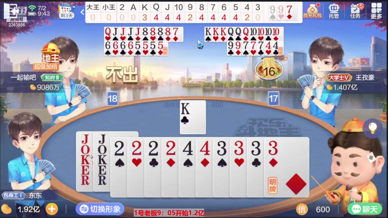 【2023-07-02 09点场】灬幸之斗地主灬：三个小时赢了六个亿？你敢信？