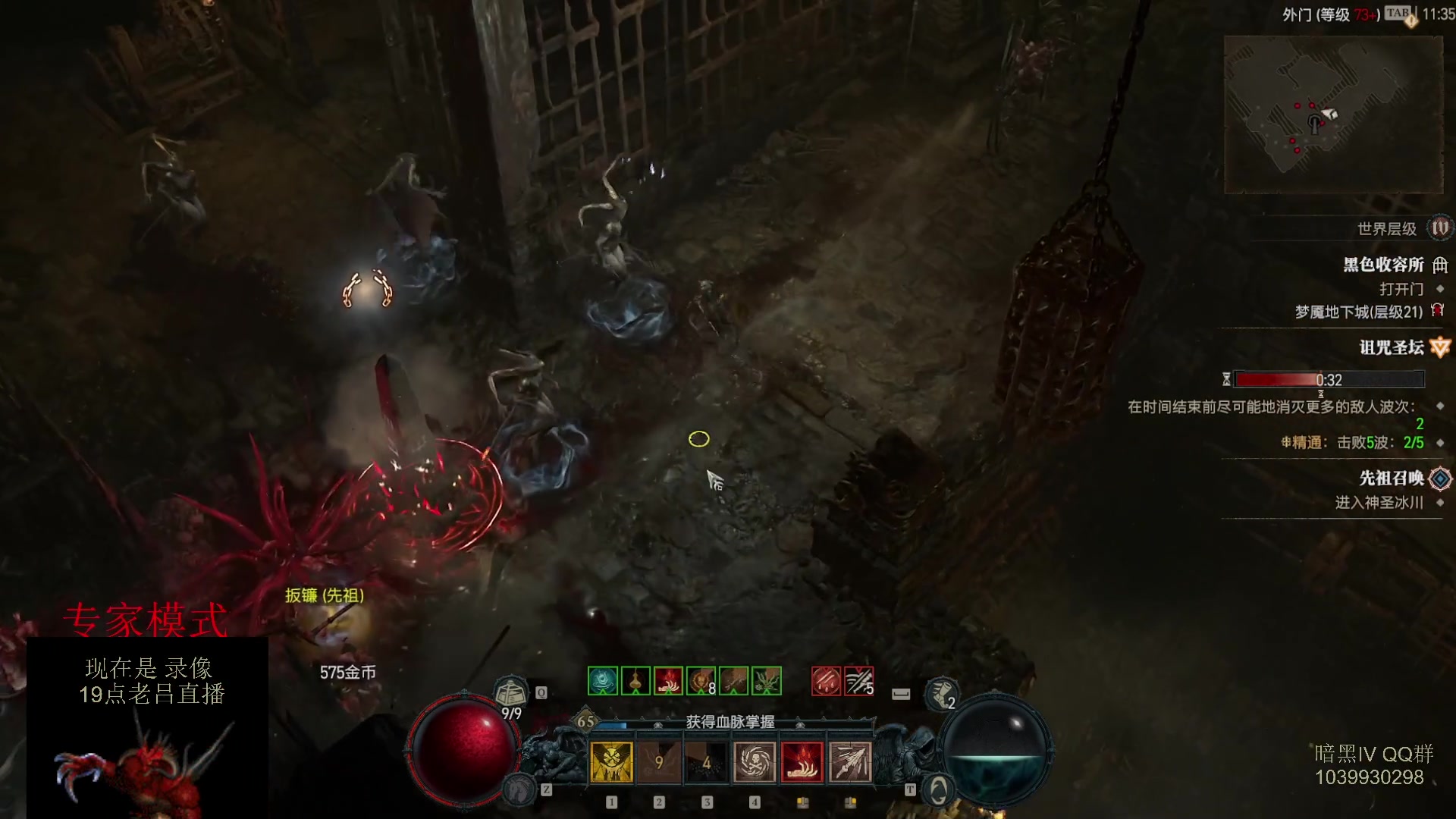 【2023-07-05 16点场】英雄吕布：暗黑4 专家 HC  死灵 开荒