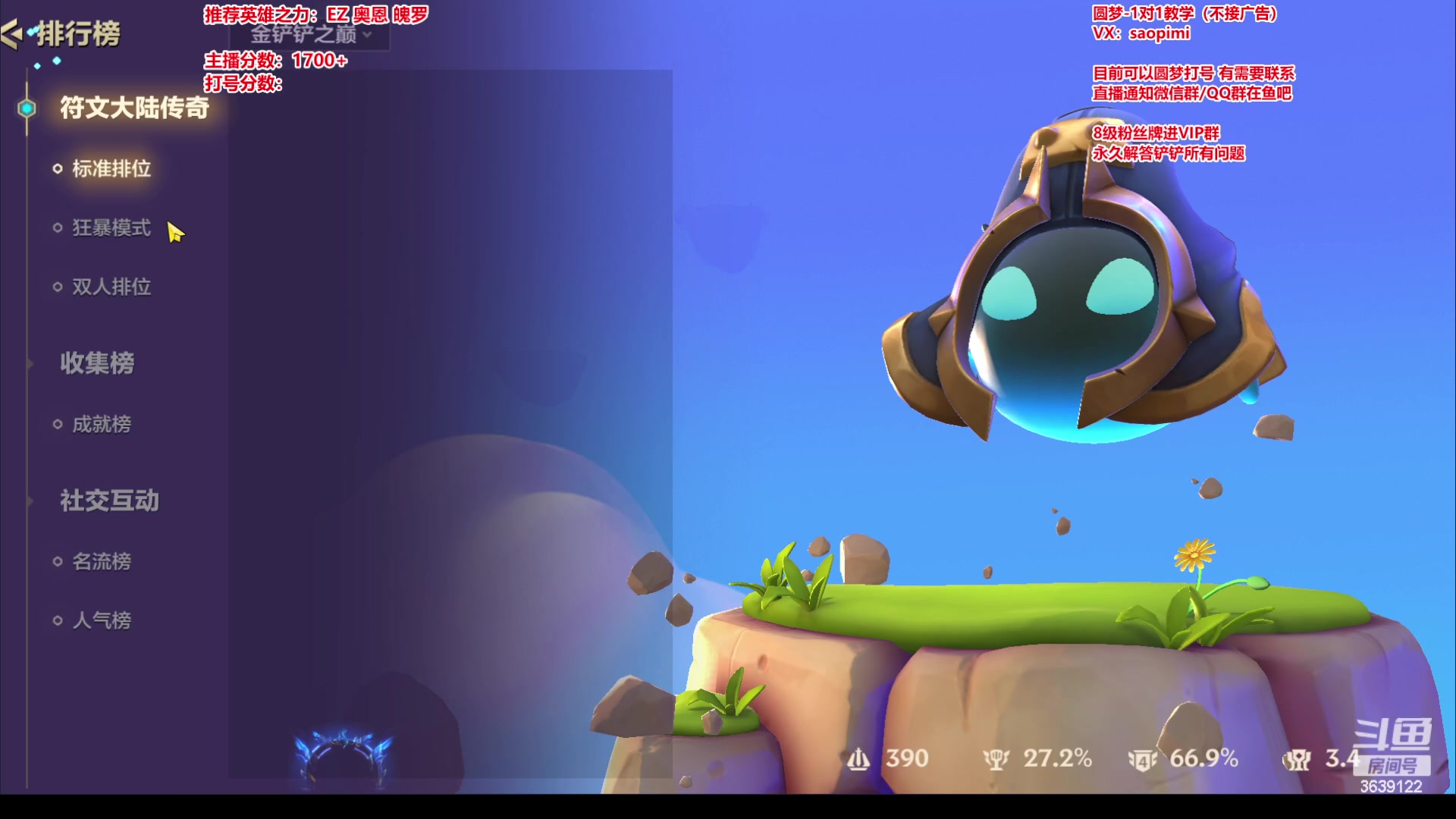 【2023-07-05 14点场】骚皮迷呀：微信区前十 帮上分