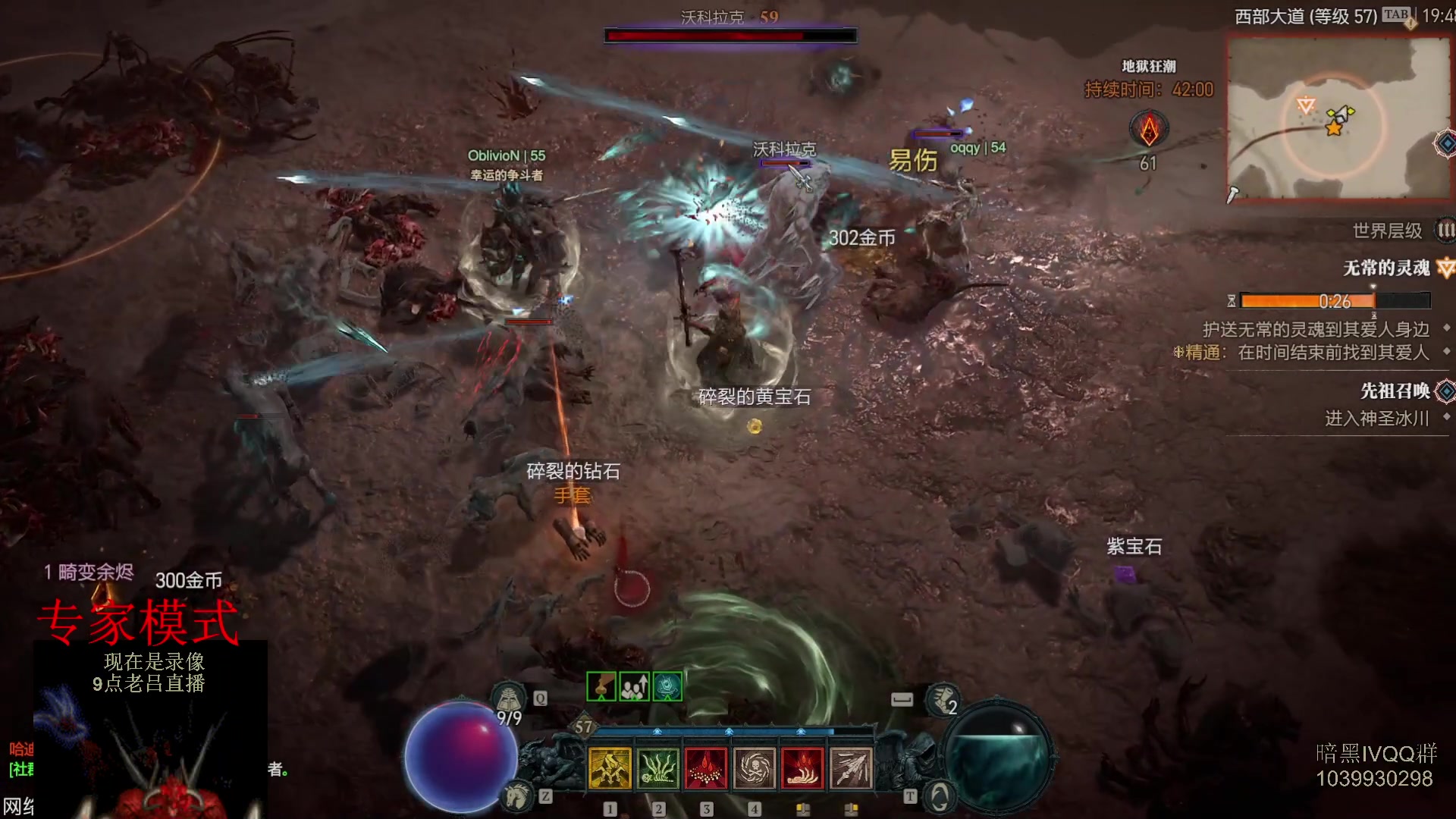 【2023-07-05 00点场】英雄吕布：暗黑4 专家 HC  死灵 开荒