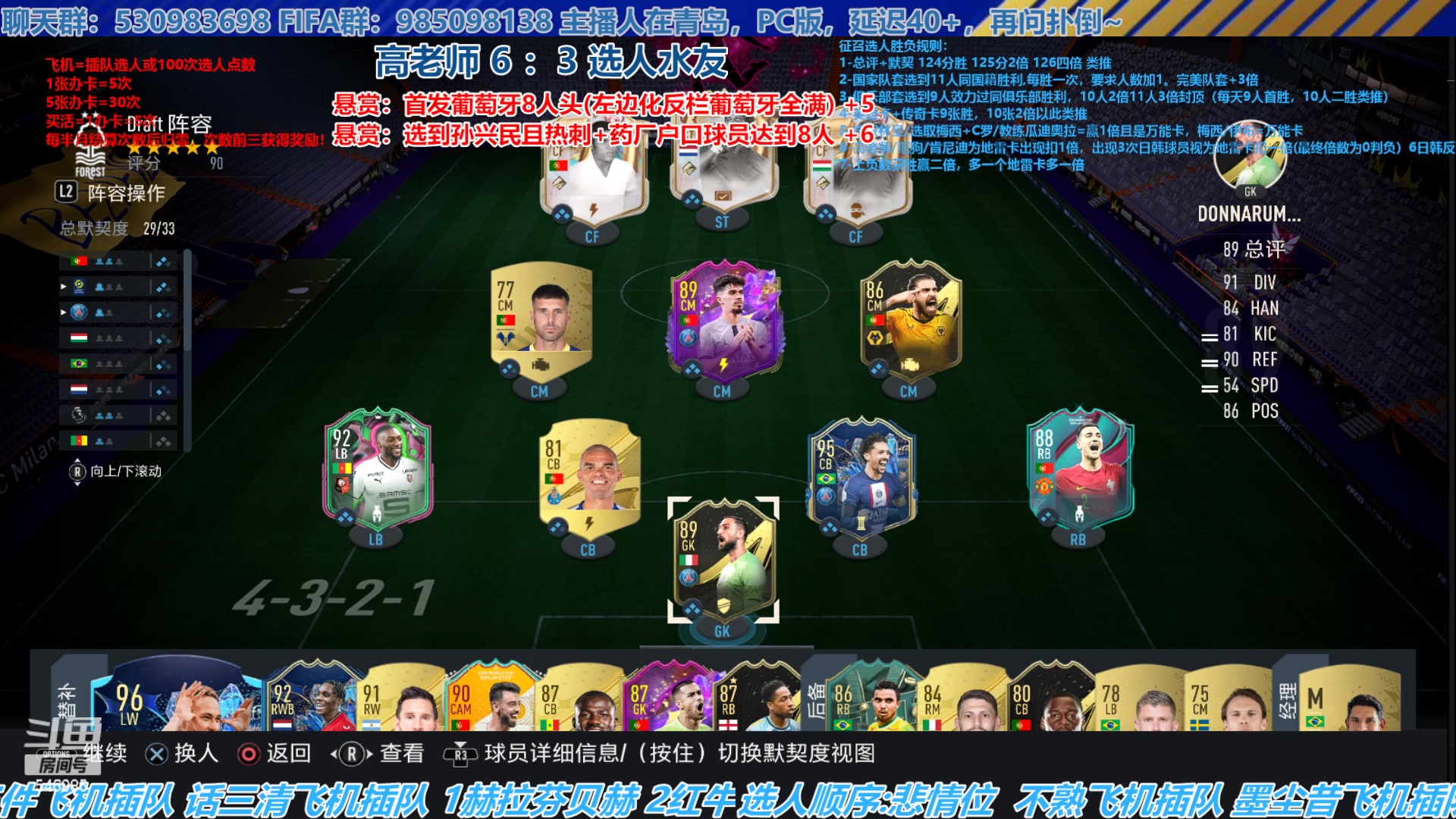 【2023-07-04 16点场】高老师爱足球：FIFA23征召选人，比分接近，很激烈！