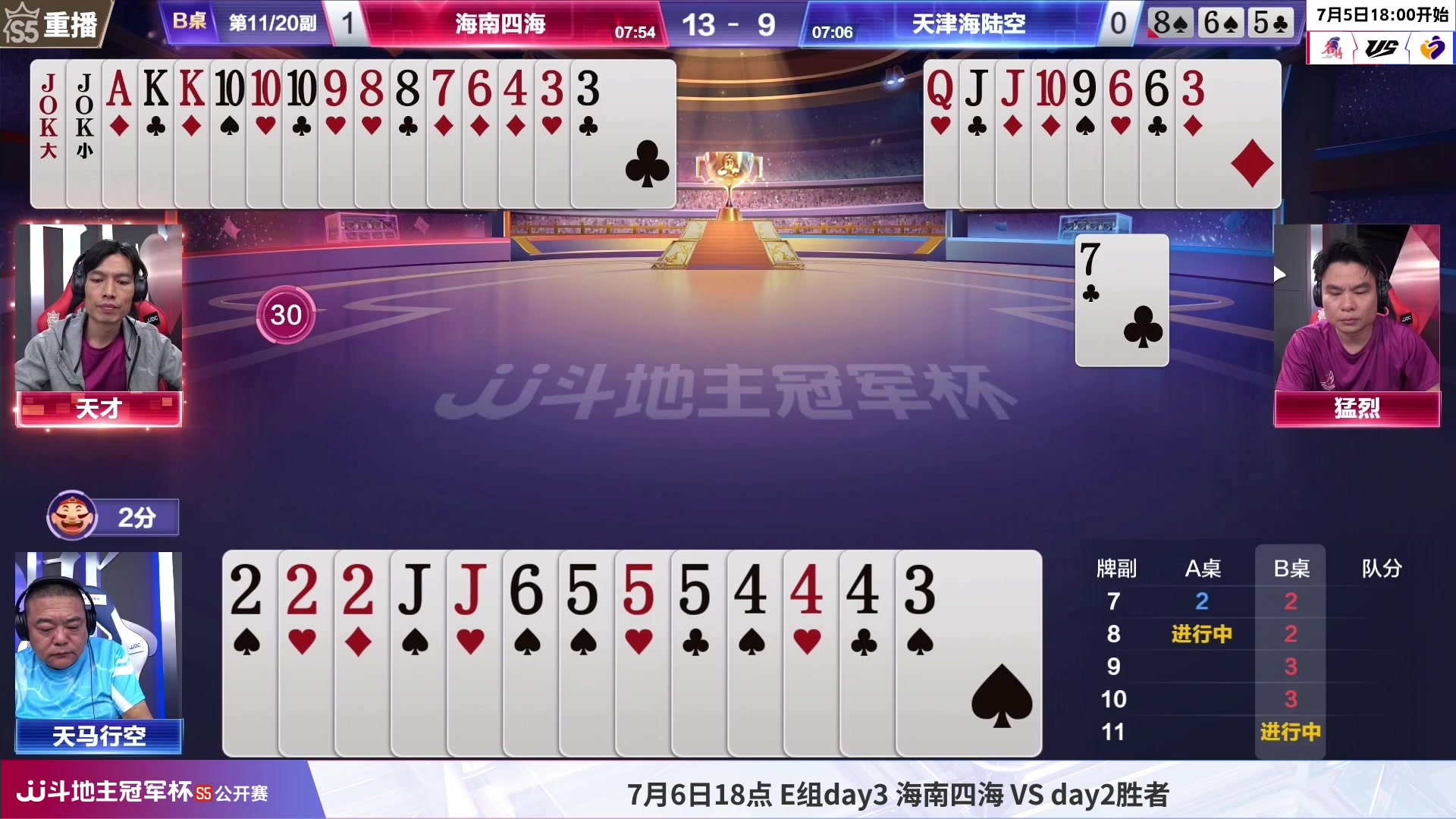 【2023-07-05 00点场】JJ斗地主官方：周三18点，湖南名将登场