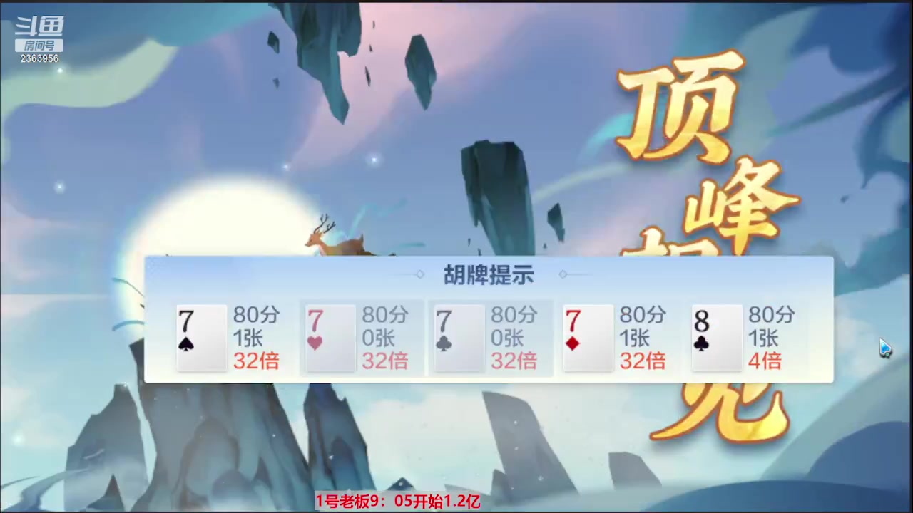 【2023-07-02 11点场】灬幸之斗地主灬：三个小时赢了六个亿？你敢信？