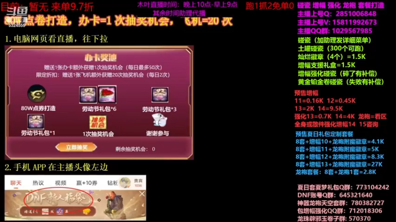 【2023-07-05 12点场】DNF木叶剑心：二台：增幅活动进行中！