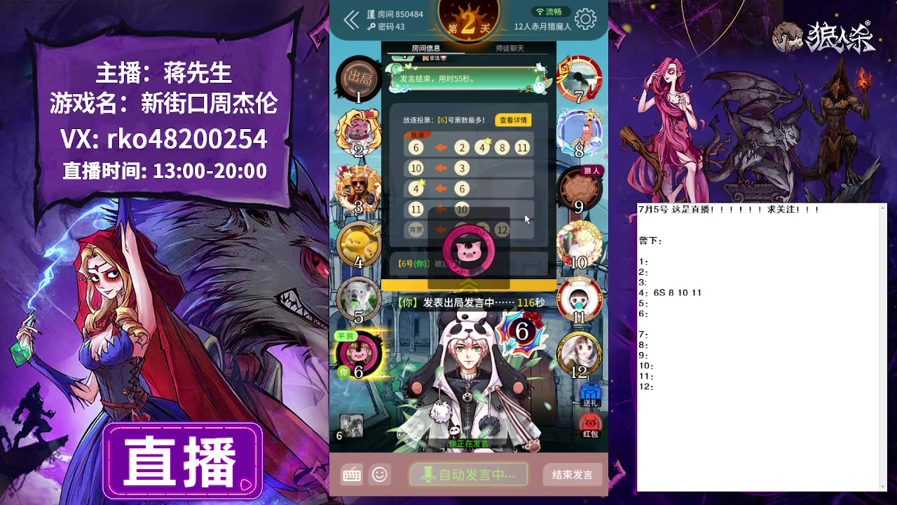 【2023-07-05 15点场】蒋先生KG21：7月5日直播 白天好人王！